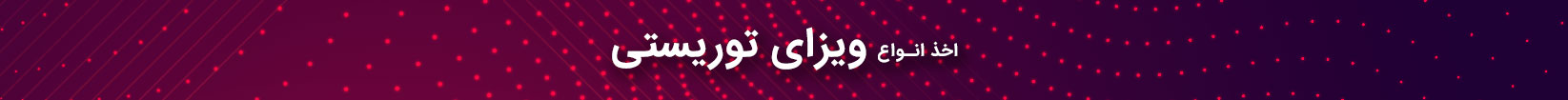 تور لاکچری ترکیه